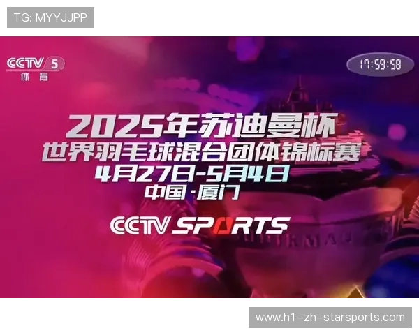 世界羽毛球混合团体赛推动基层场馆长期维护补贴